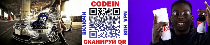 Codein напиток Lean (лин)  гидра зеркало  Крым  цена  